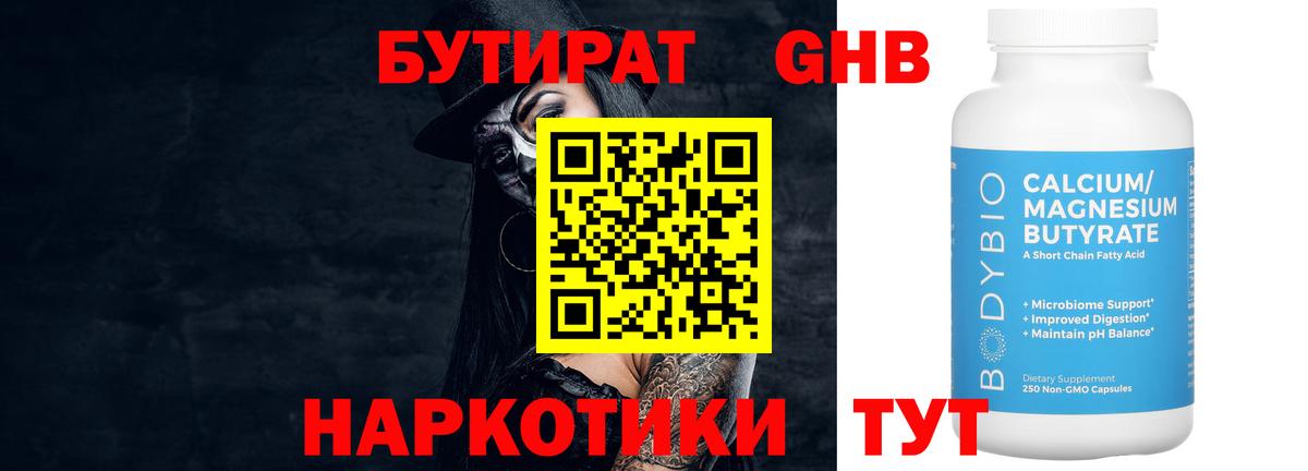 Бутират оксана Губкинский