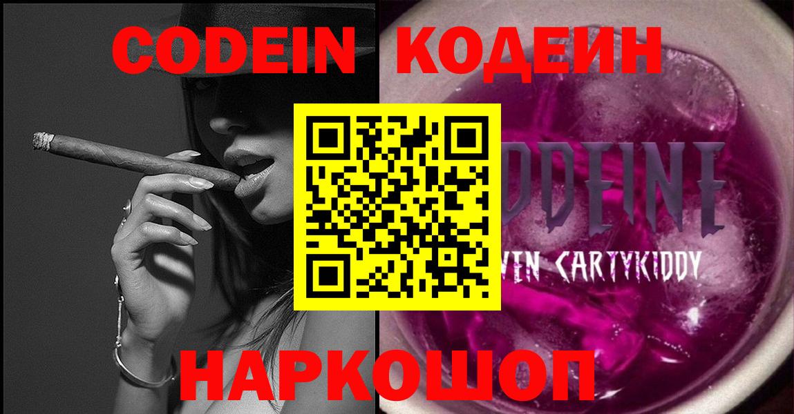 Губкинский  Кодеин напиток Lean (лин)  купить закладку  Вход с VPN 