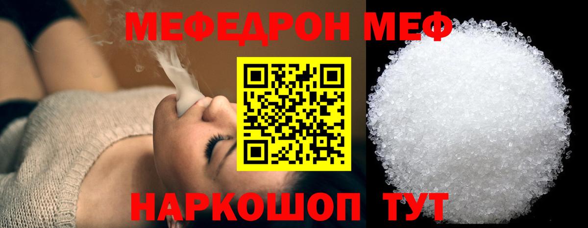 Меф мука Губкинский