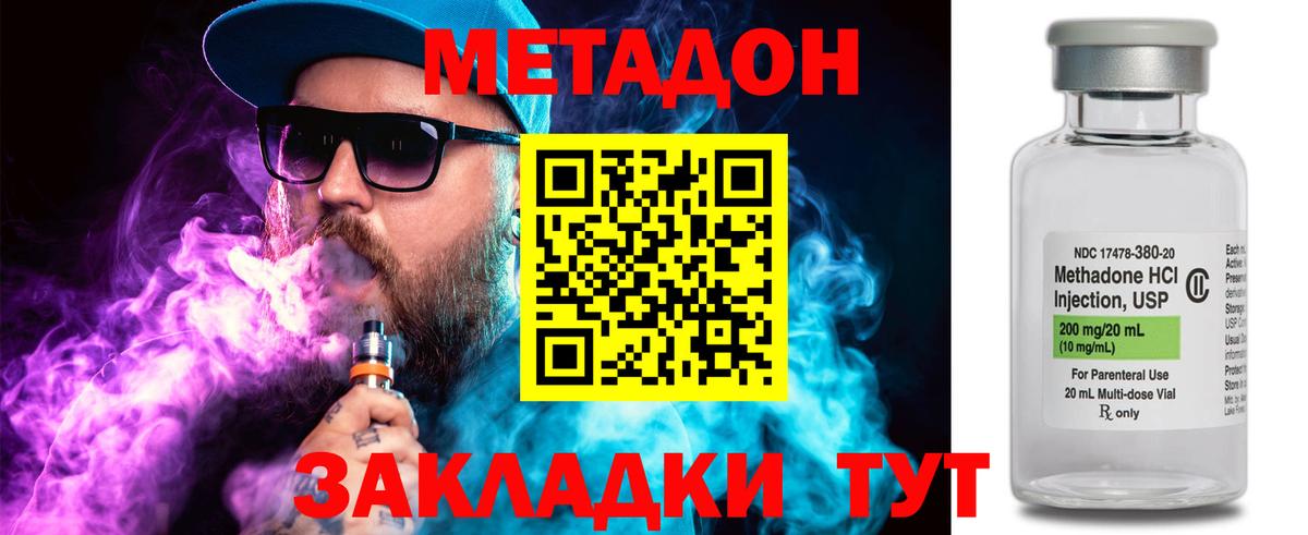 Метадон кристалл Губкинский